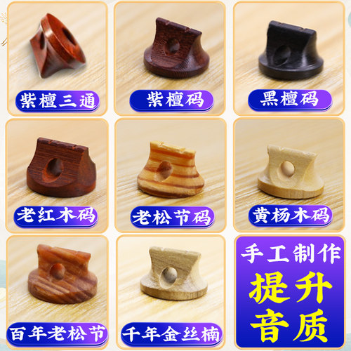 颂音坊紫檀黑檀老红木码子二胡