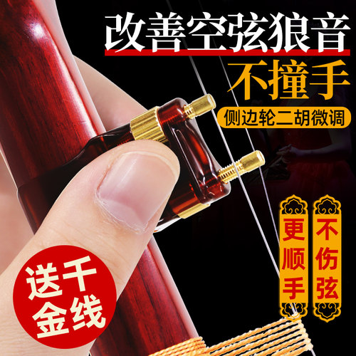 二胡五代微调音准稳定单指可调