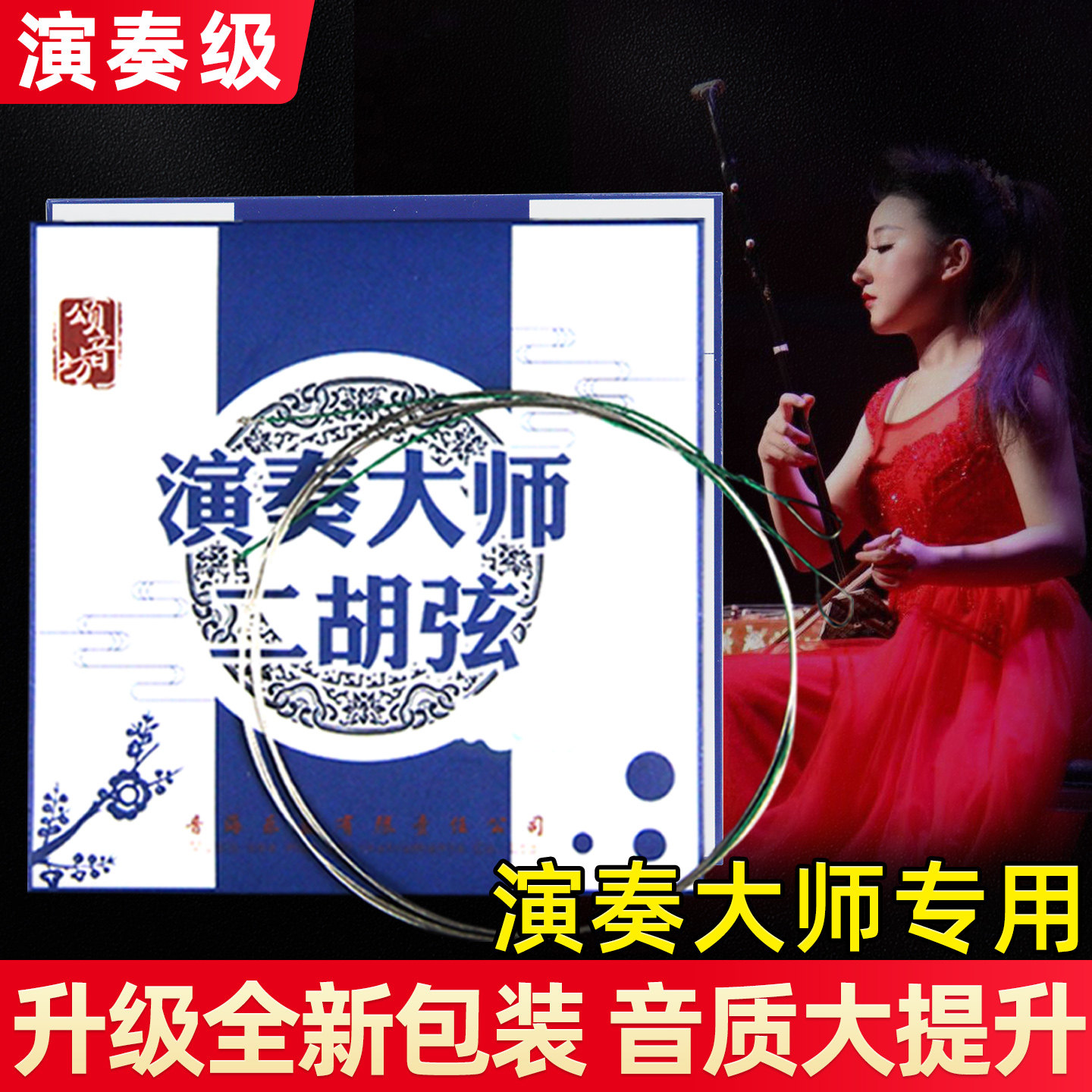 颂音坊专业高档二胡琴弦厂家直销