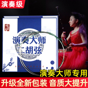 颂音坊专业高档二胡琴弦厂家直销