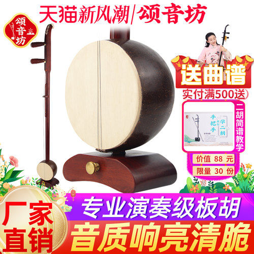 颂音坊板胡秦腔豫剧板胡厂家直销