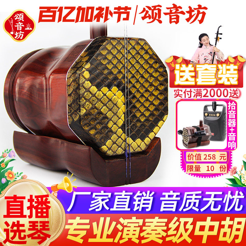 颂音坊苏州高级专业演奏考级大音量紫檀中胡正品胡琴乐器厂家直销