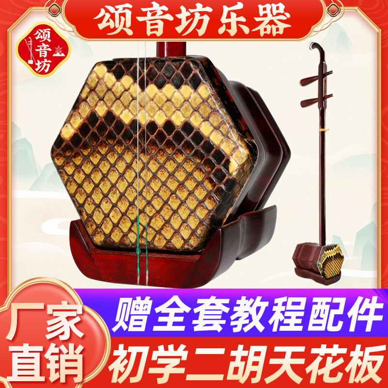 颂音坊紫檀二胡旗舰店正品专业演奏厂家直销高级二胡乐器