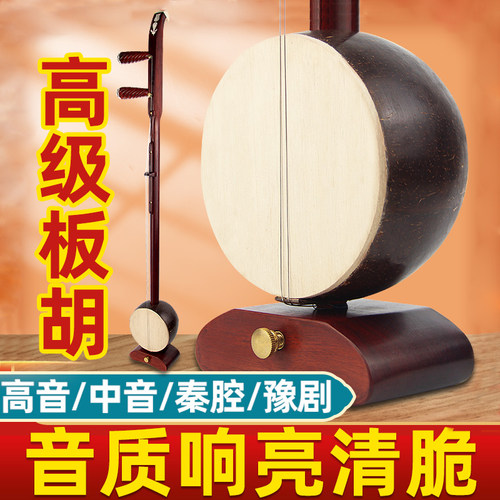 颂音坊板胡秦腔豫剧板胡厂家直销