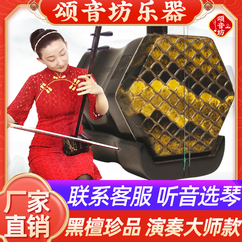 颂音坊黑檀苏州二胡乐器厂家直销正品大音量专业演奏考级高级胡琴