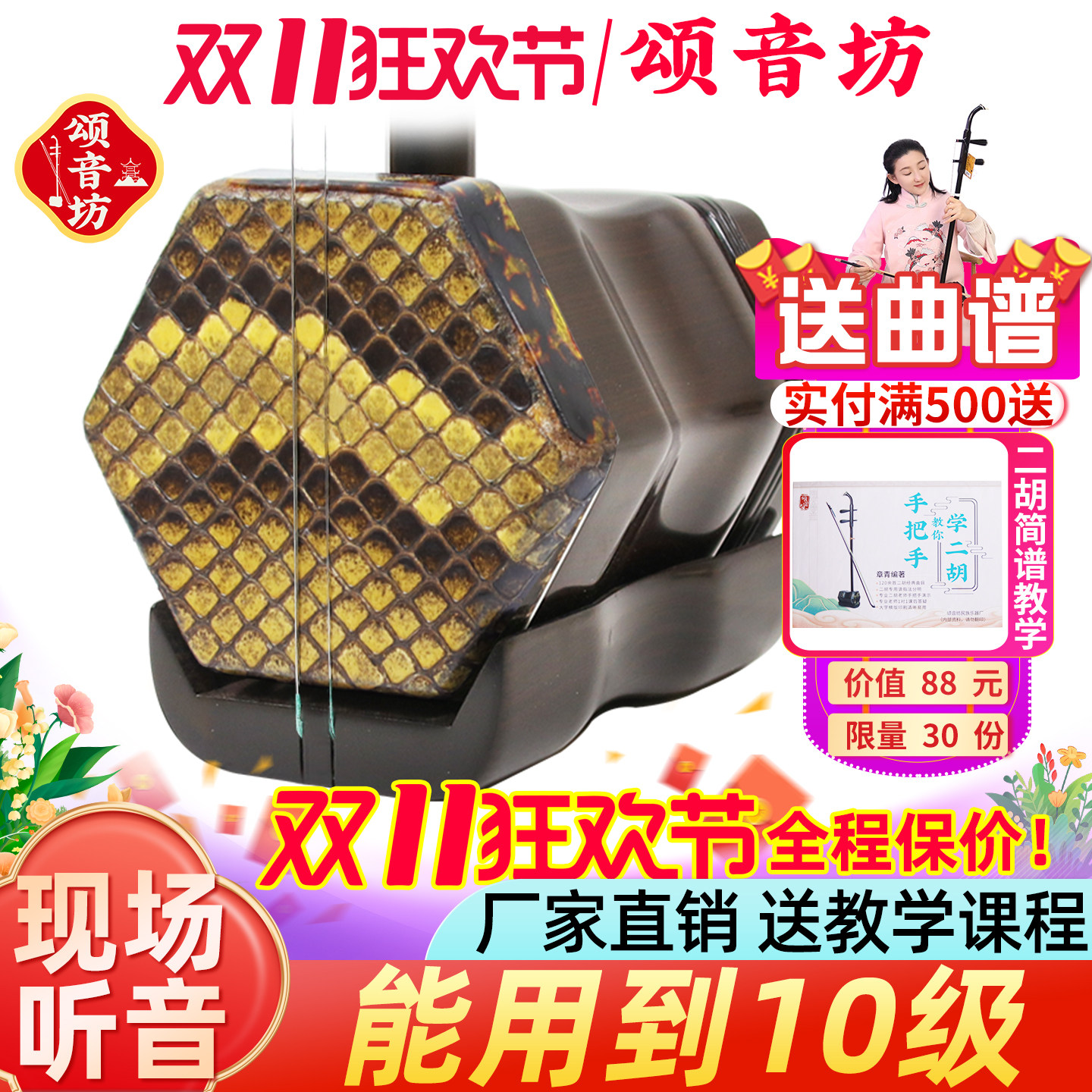 颂音坊二胡乐器旗舰店正品厂家直销专业演奏级初学者黑檀二胡苏州