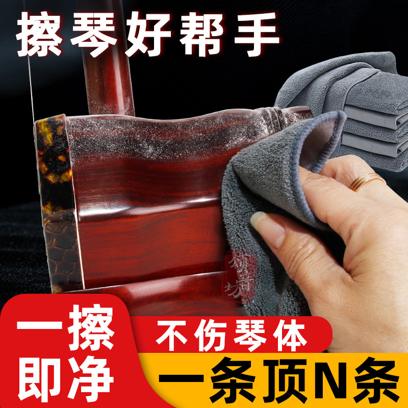 二胡专用擦琴布麂皮绒珊瑚绒双面擦拭布大块清洁布乐器去污渍保养