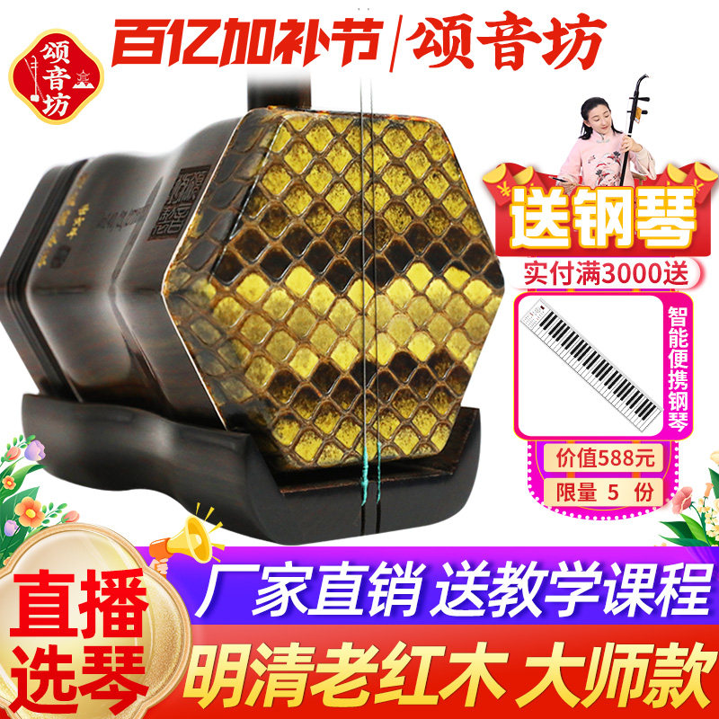 颂音坊明清旧料老红木二胡乐器厂家直销专业演奏考级名牌苏州胡琴