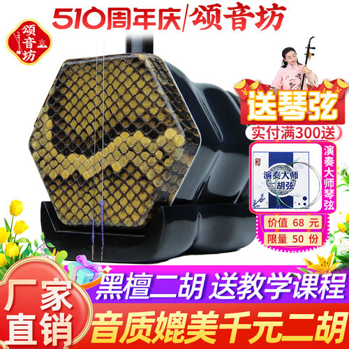 黑檀二胡终身保修大音量厂家直销