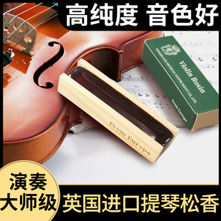 高纯度英国进口小提琴松香专业高档大中小提琴二胡松香演奏家专用
