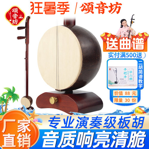 颂音坊板胡秦腔豫剧板胡厂家直销