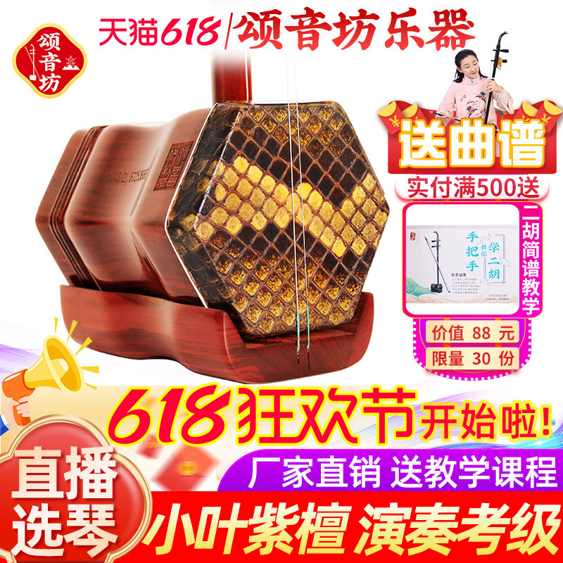 颂音坊小叶紫檀大音量二胡乐器专业演奏考级厂家直销苏州正品胡琴