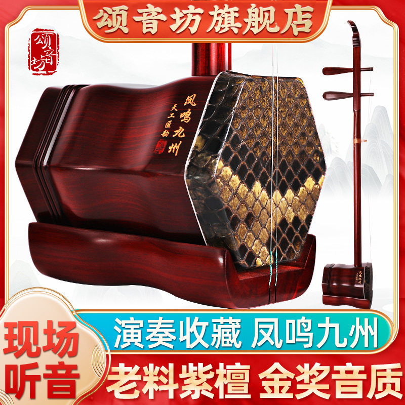 颂音坊特级老料紫檀二胡凤鸣九州