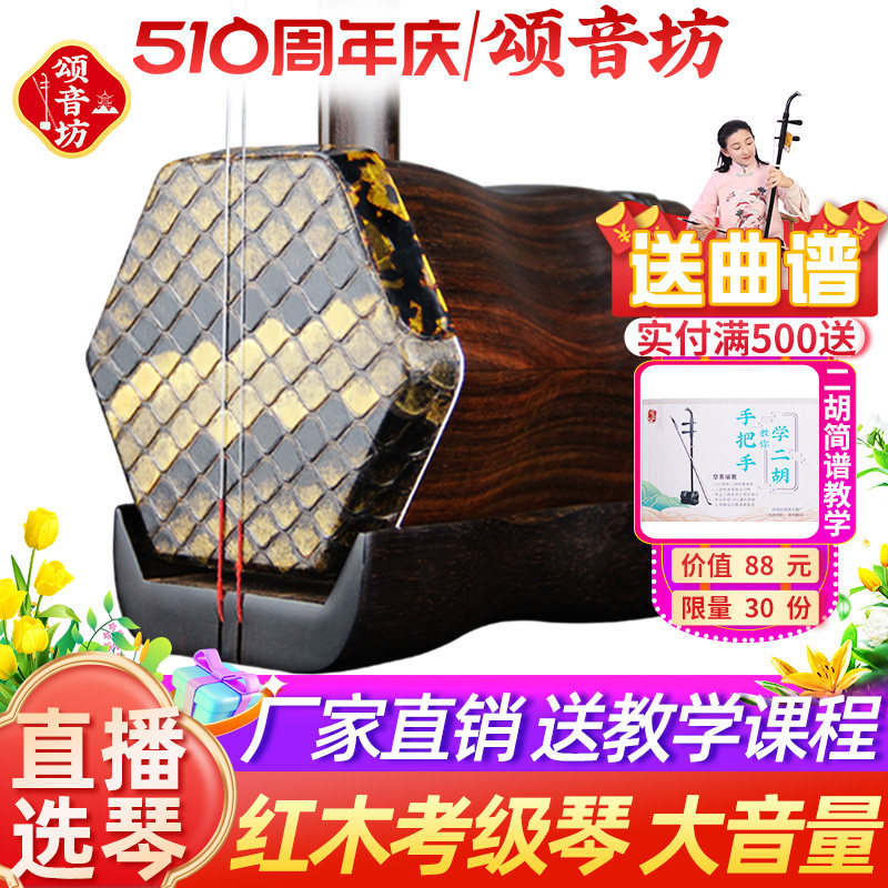 颂音坊苏州红木大音量专业二胡乐器厂家直销胡琴初学者正品入门