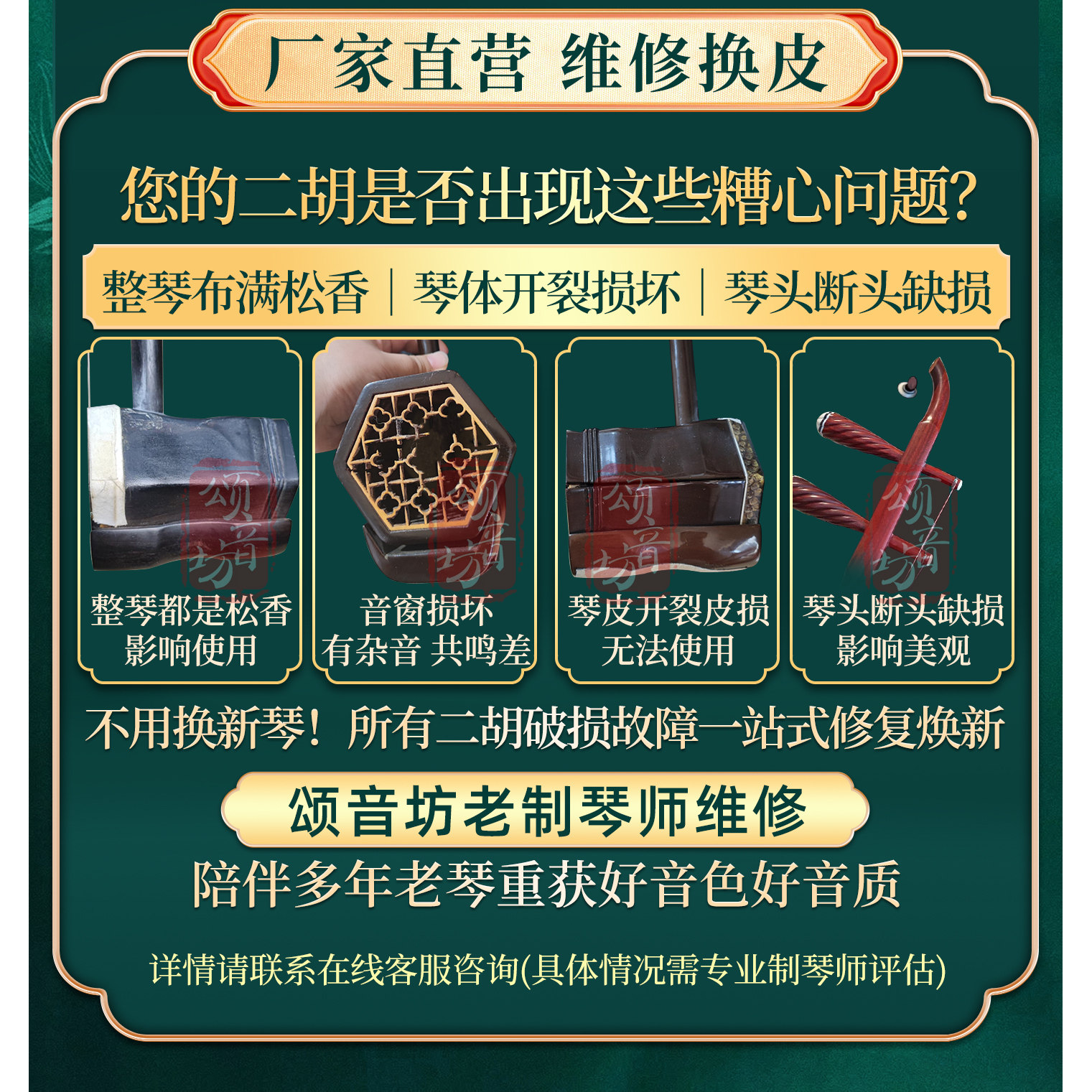 全国金奖制琴师专业维修焕然一新