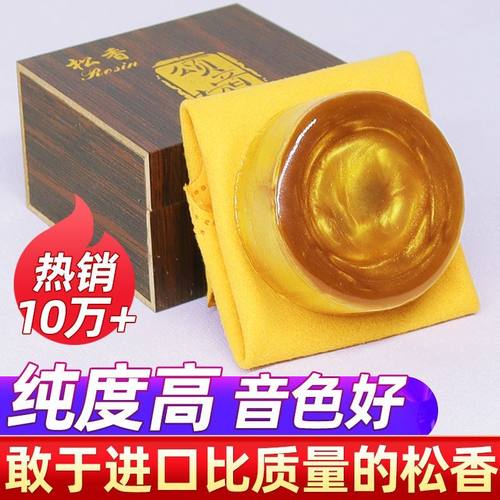 二胡小提琴无尘松香高纯度音色好