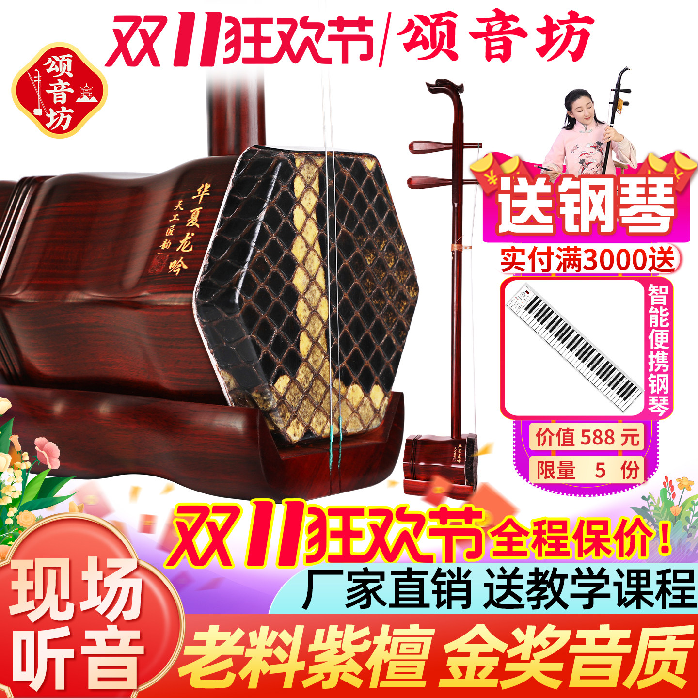 颂音坊老料紫檀华夏龙吟二胡专业演奏级礼赠知音首选黑檀二胡乐器