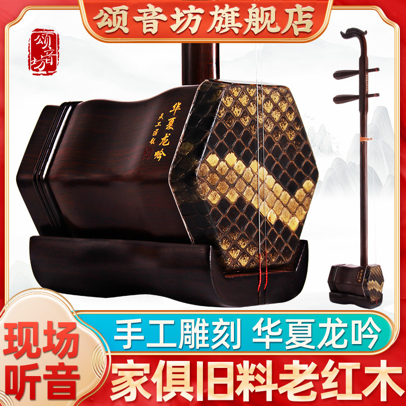 颂音坊华夏龙吟明清老红木