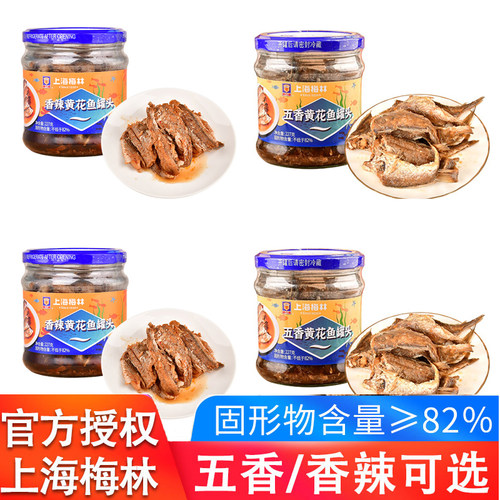 梅林黄花鱼罐头瓶装香酥新鲜