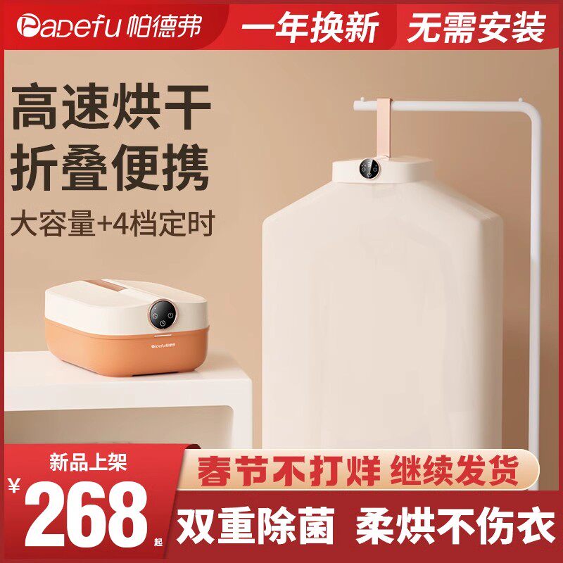 帕德弗烘干 干机家用烘衣服壁挂小型烘衣机可携式宿舍折叠杀菌全