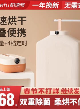 帕德弗烘干 干机家用烘衣服壁挂小型烘衣机可携式宿舍折叠杀菌全