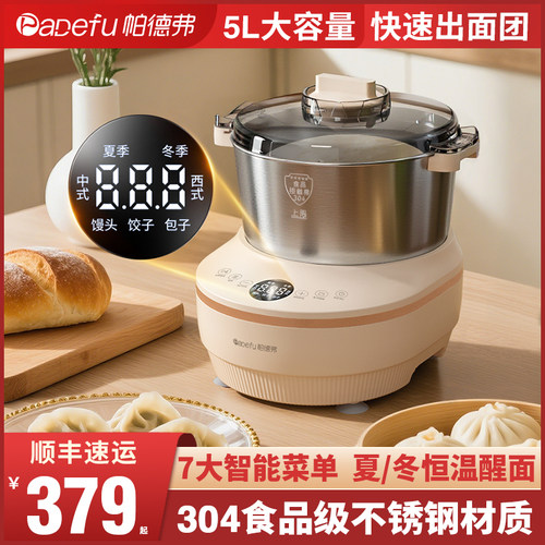 帕德弗和面 面机小型家用揉面 面机全自动厨师机和面 面发酵一体