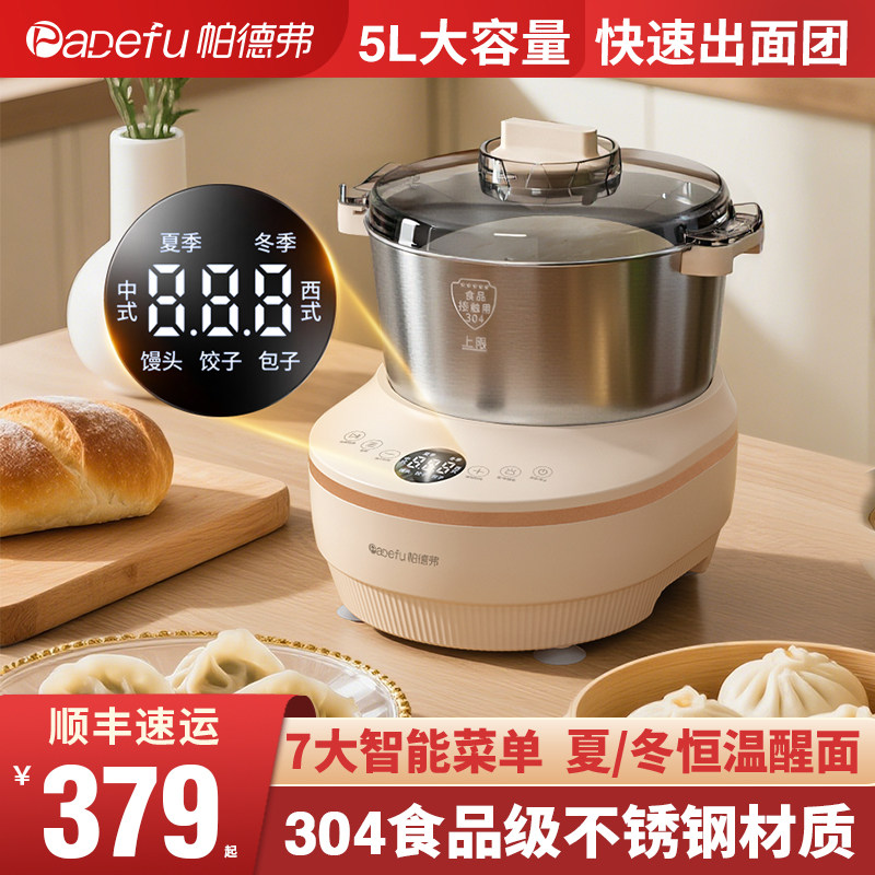 帕德弗和面机小型家用揉面机全自动厨师机和面发酵一体搅面新款型