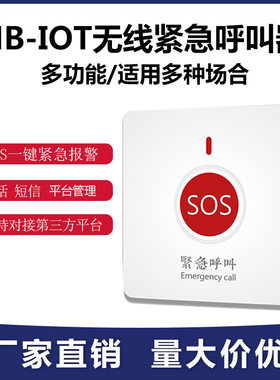 紧急报警器东昂NB-IoT紧急按钮