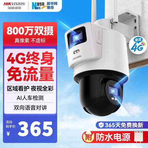 海康威视4G无线监控摄像头智能球机终身免流语音对讲Q2S8DM-GL/LN