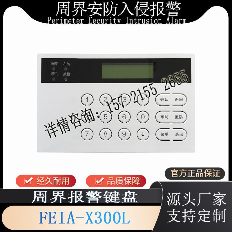周界防盗报警键盘小型红外线报警主机商铺警报警周界总线报警键盘