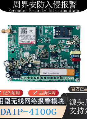 通用型无线网络报警传输模块与报警主机配套电话口DAIP-4100G