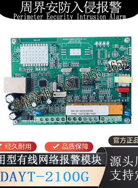 通用型模块有线网络报警传输模块