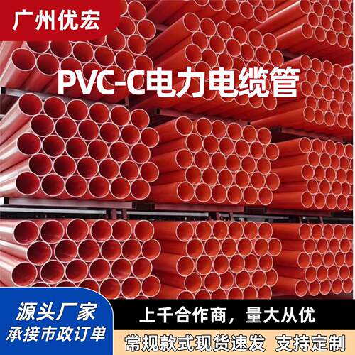 cpvc高压电力管厂家 PVC地埋式电力管红色白色 电缆埋地护套管