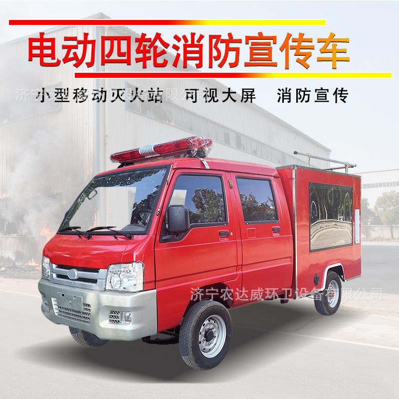 小型电动宣传消防车60寸液晶彩屏灭火消防安全知识宣讲
