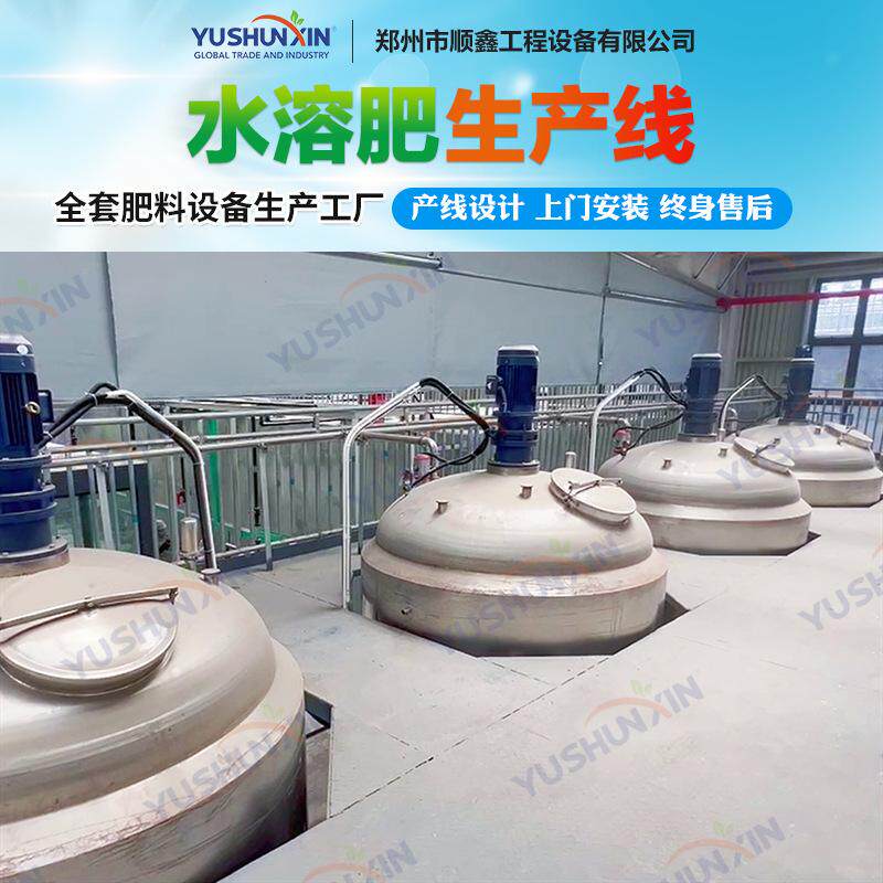 水溶肥生产线蚯蚓蛋白液肥配肥机液体肥叶面肥生产线自动化程度高