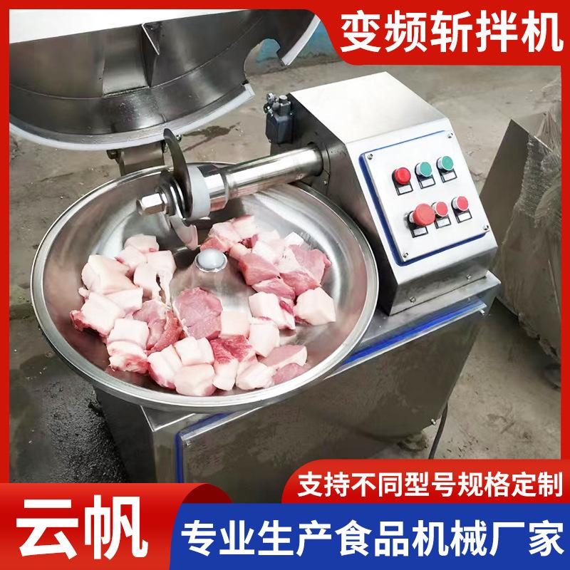 商用高低速变频斩拌机 蔬菜肉制品牛肉饼香肠馅宠物食品乳化设备