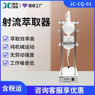 03型射流萃取器