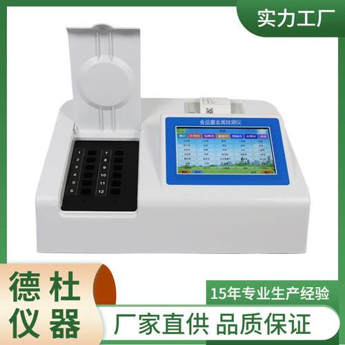 DT-SZ05 食品重金属检测仪 12通道