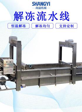 鸡翅中冻盘快速化冻机冷冻鸡胸肉解冻去血水机冻品鸡产品解冻机