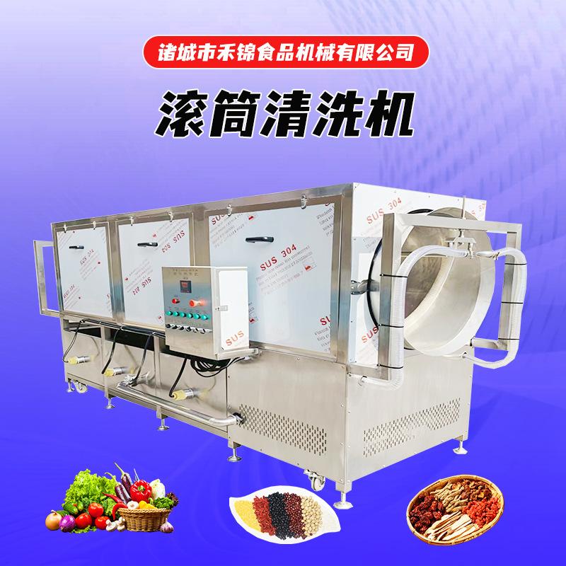 不锈钢滚筒喷淋洗药机杏仁核桃甜菜根清洗设备定制多功能洗袋机