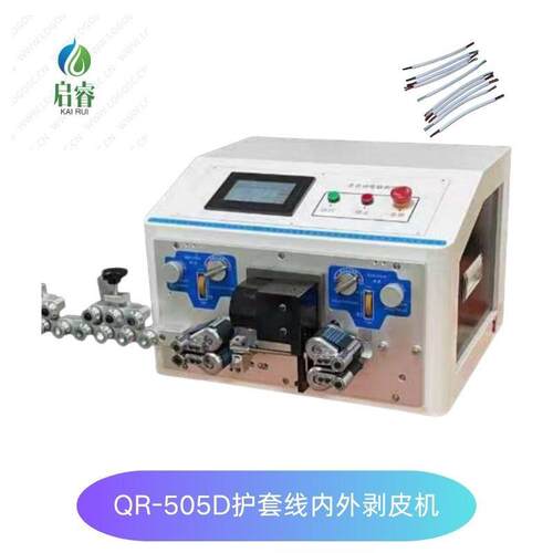 QR-505D多芯电源线剥芯线剥护套线机 多功能裁线剥皮机