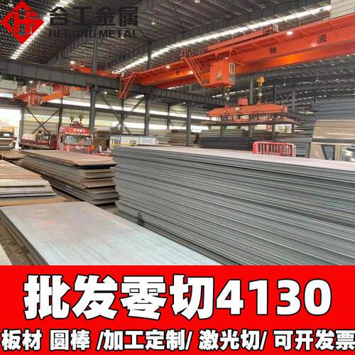 零切4130不锈钢板钢带 铬钼4130钢棒钢圆棒加工 4130板料