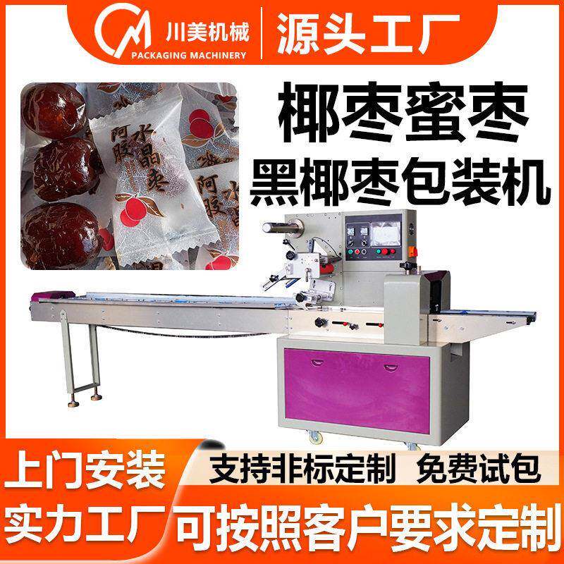 椰枣枕式包装机 沙特黑枣坚果核桃零食自动包装机蜜枣干果包装机