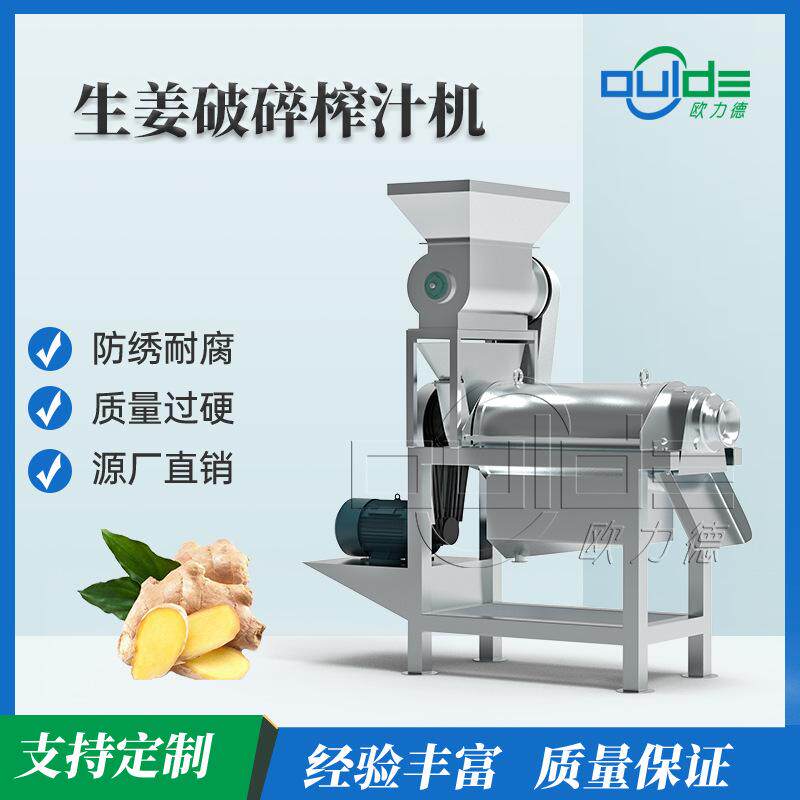 直供小型不锈钢304螺旋破碎压榨仙人掌果破碎榨汁机组