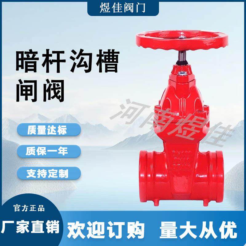 厂家供应Z485X-16Q暗杆球墨铸铁卡箍式手动开锁闭暗杆沟槽闸阀