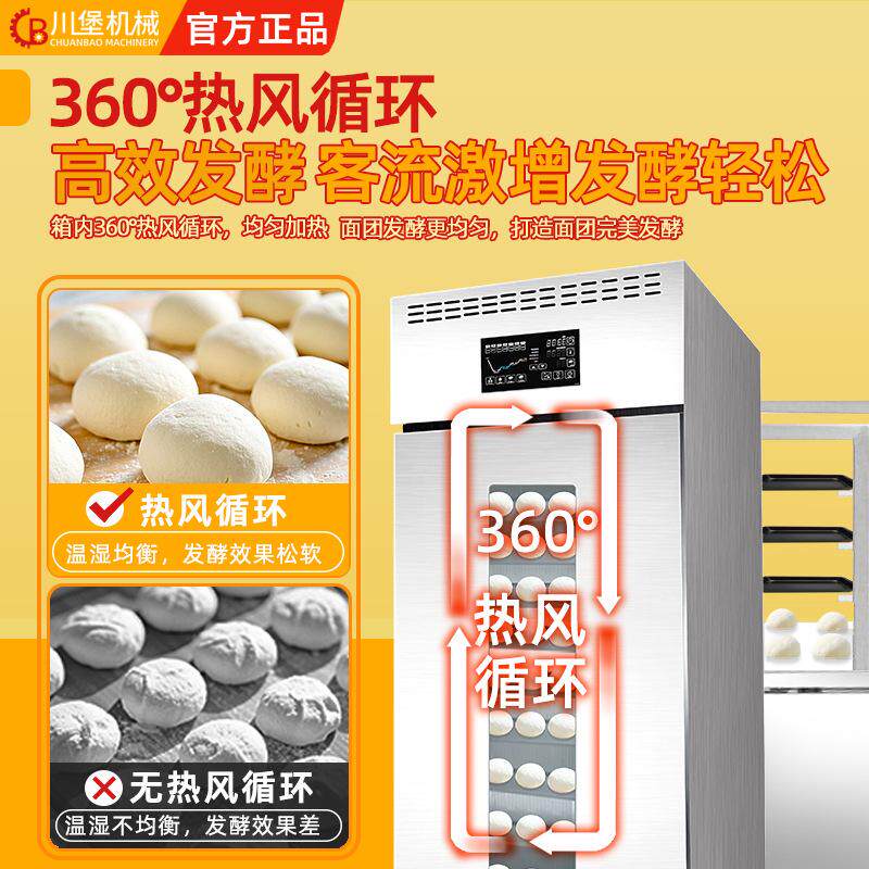 柏川冷藏醒发箱商用18/36盘烘焙面团定时喷雾发酵箱醒发智能喷雾