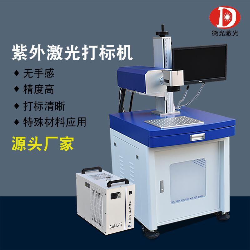充电器电子刻字雕刻机ABS镭射镭雕机塑胶塑料5w3w紫外激光打标机