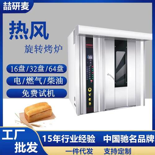 供应热风炉 16盘燃气烤炉 热风旋转电烤箱燃气烤箱 Rotary Oven