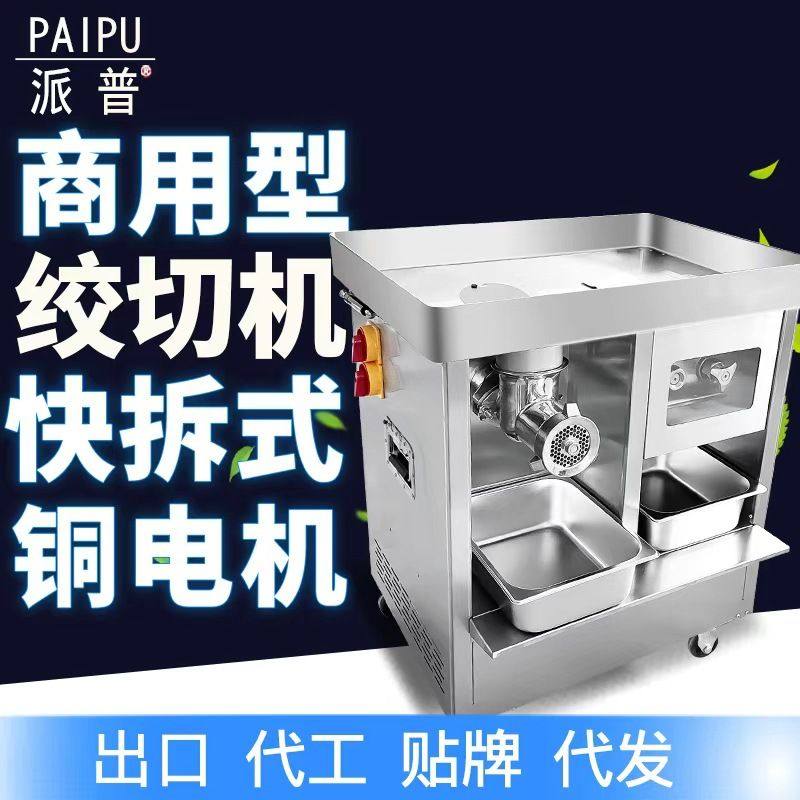 派普电动多功能绞肉机商用不锈钢快拆2200W双电机绞切机碎肉机,清洗/食品/商业设备,肉制品加工设备,淘宝优惠券,粉丝福利购,淘宝优惠卷