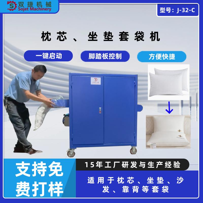 枕头抱枕沙发垫套袋机塑料袋帆布袋枕套纤维套快速外套包装机械